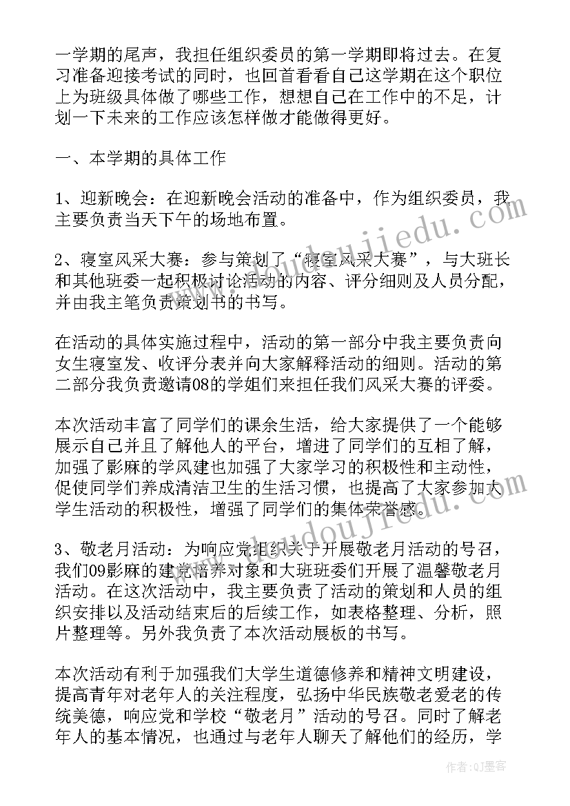 2023年党支部组织委员的工作标准有哪些 党支部组织委员工作总结(通用5篇)