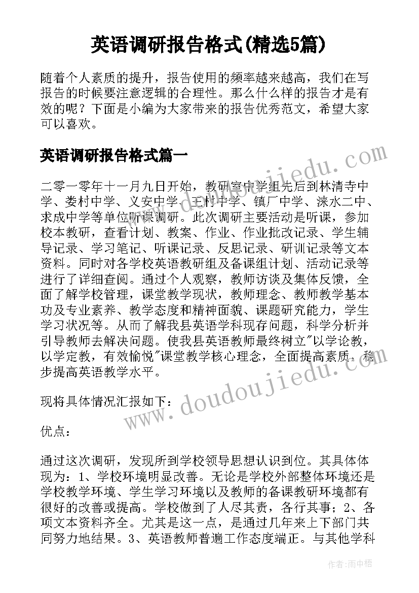 英语调研报告格式(精选5篇)