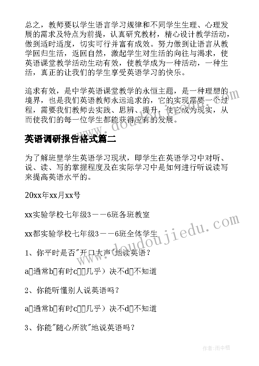 英语调研报告格式(精选5篇)