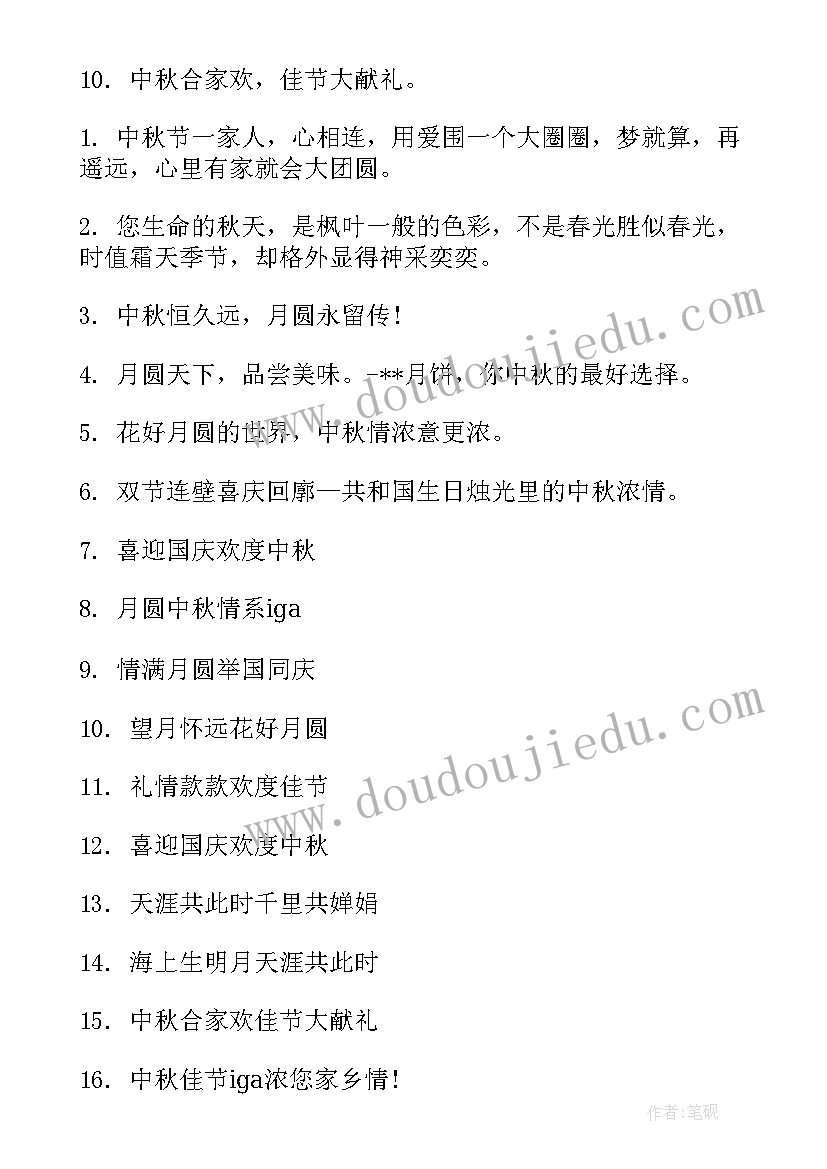 活动横幅标语 中秋节活动横幅标语(模板8篇)