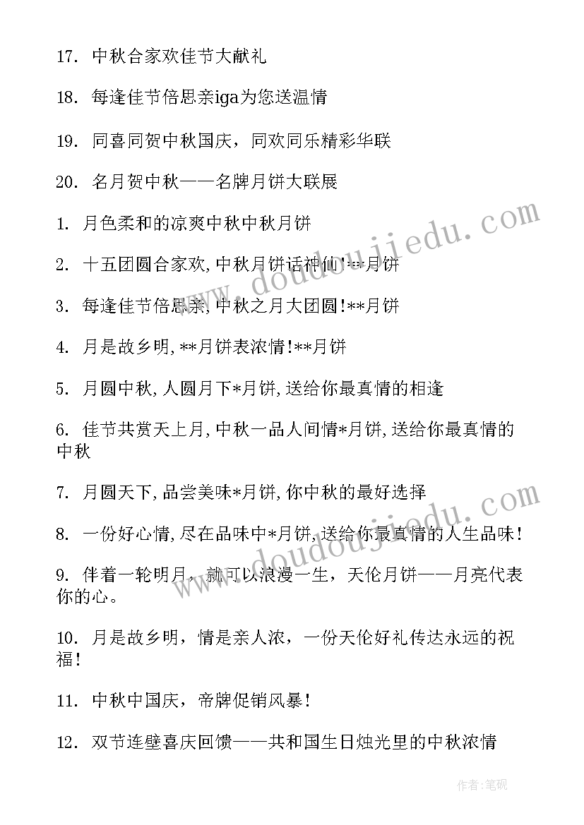 活动横幅标语 中秋节活动横幅标语(模板8篇)