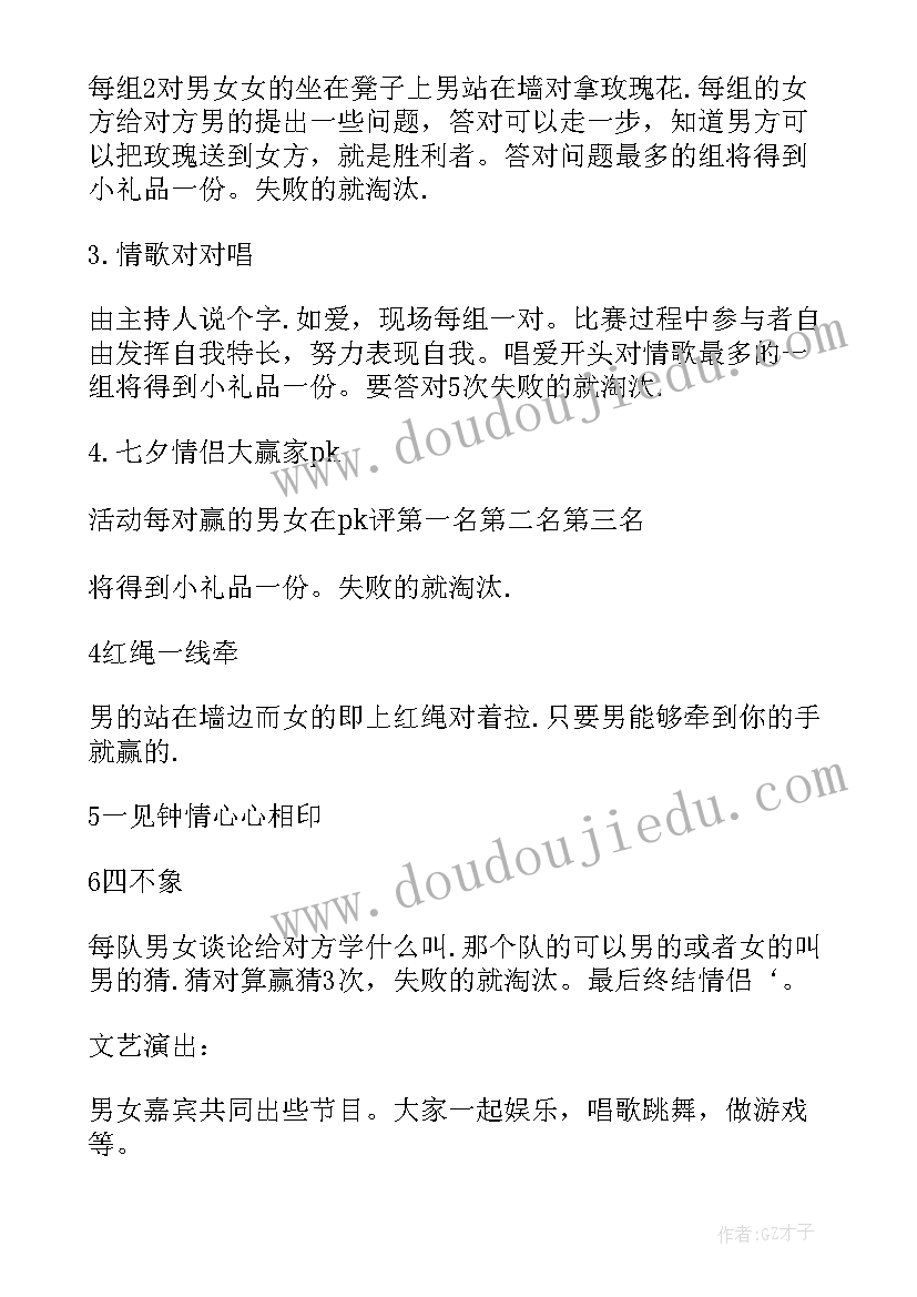 七夕情人节活动名称 情人节活动名称情人节活动策划(汇总5篇)