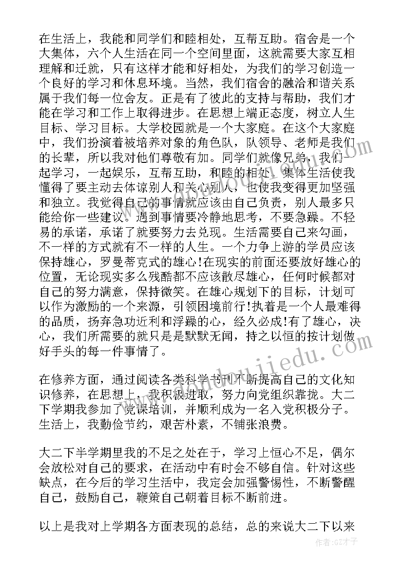 2023年大一生活个人总结 大一个人总结(实用5篇)