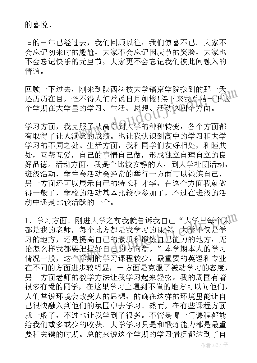 2023年大一生活个人总结 大一个人总结(实用5篇)