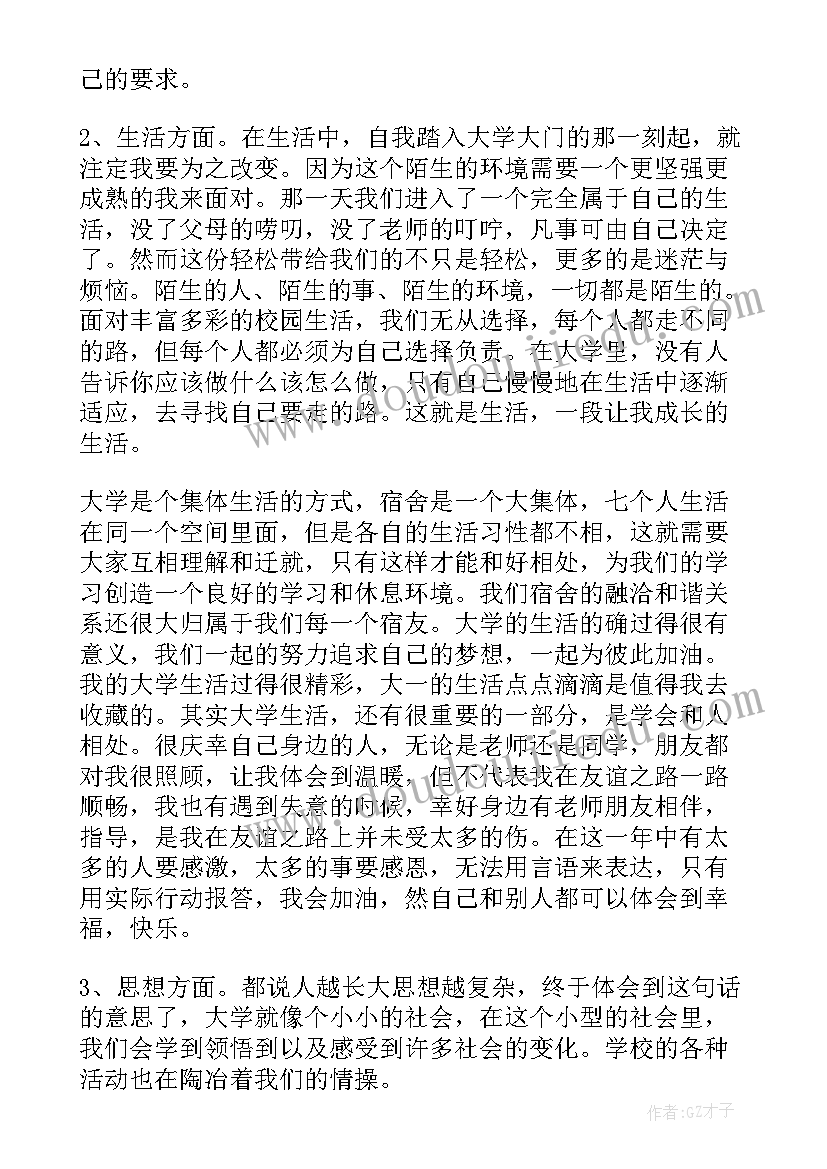 2023年大一生活个人总结 大一个人总结(实用5篇)