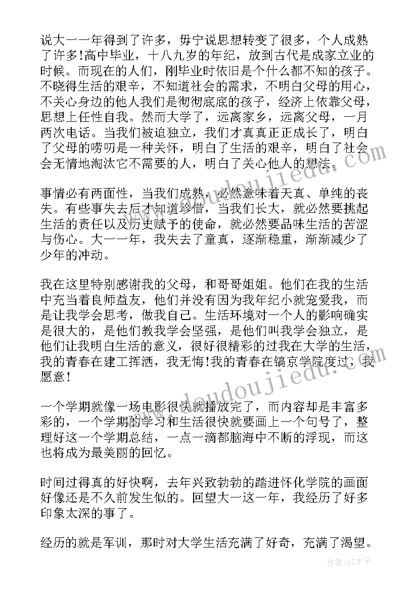 2023年大一生活个人总结 大一个人总结(实用5篇)