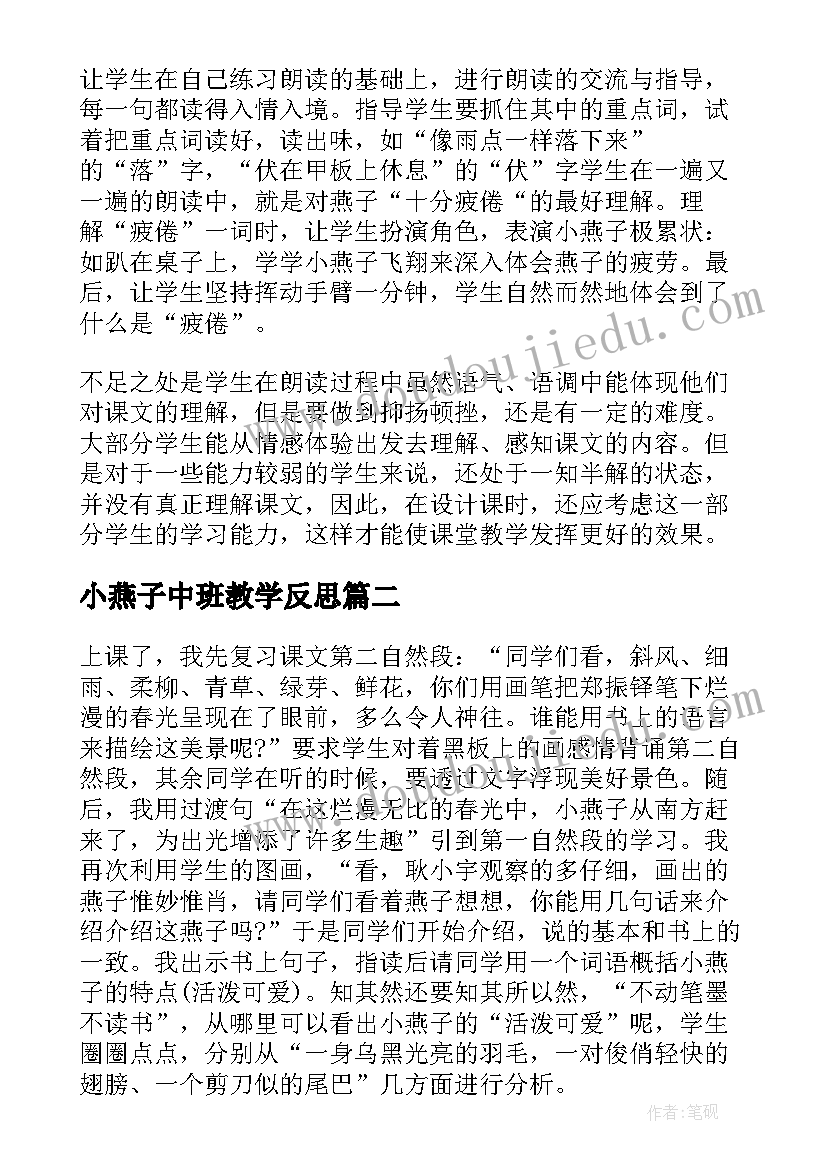 小燕子中班教学反思 燕子教学反思(优质5篇)