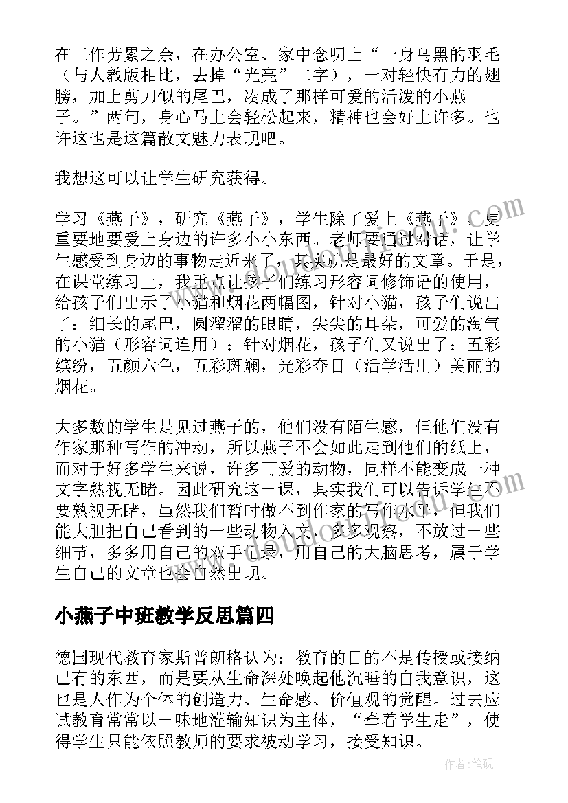 小燕子中班教学反思 燕子教学反思(优质5篇)