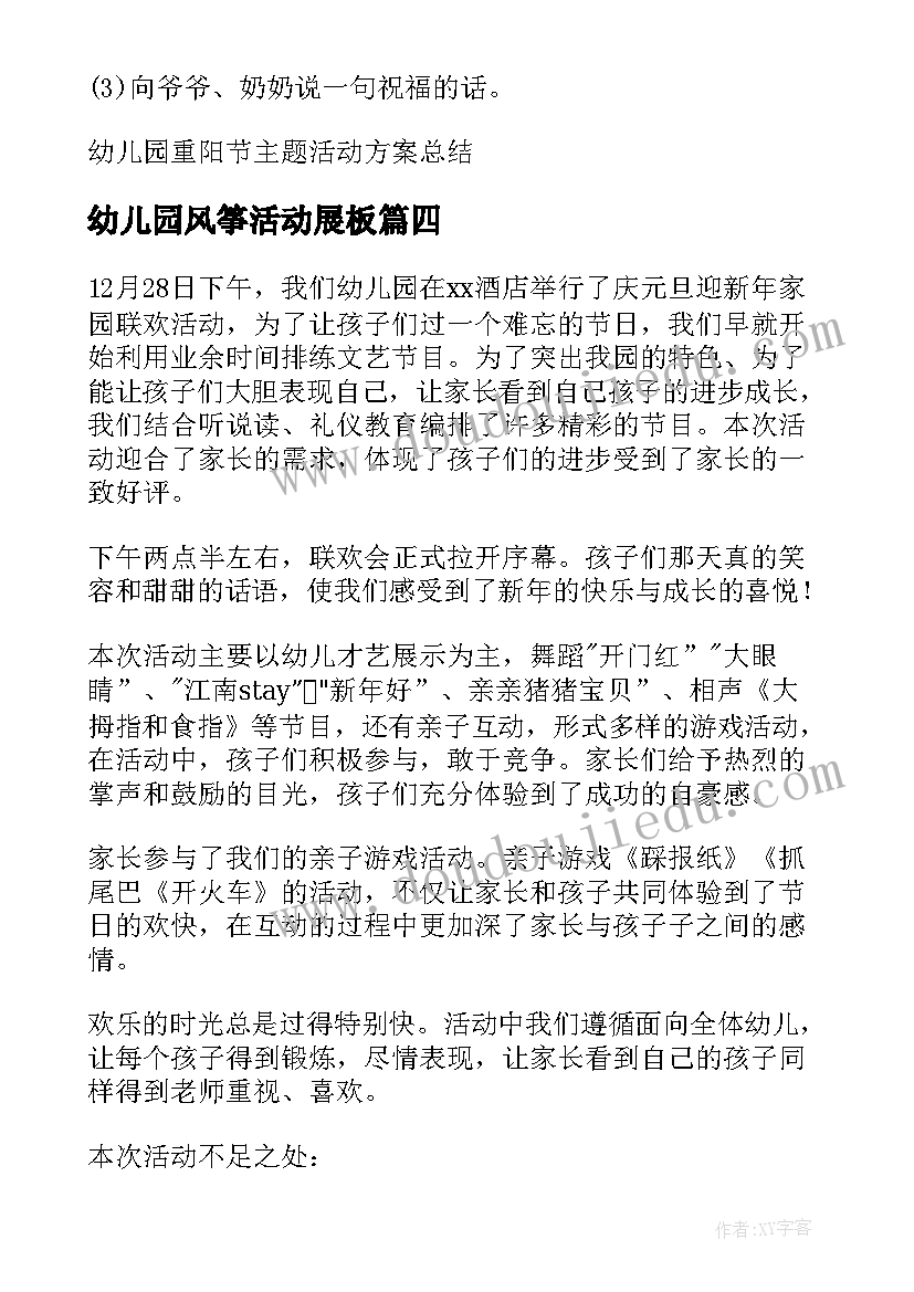 2023年幼儿园风筝活动展板 幼儿园小手拉大手活动方案总结(优质8篇)