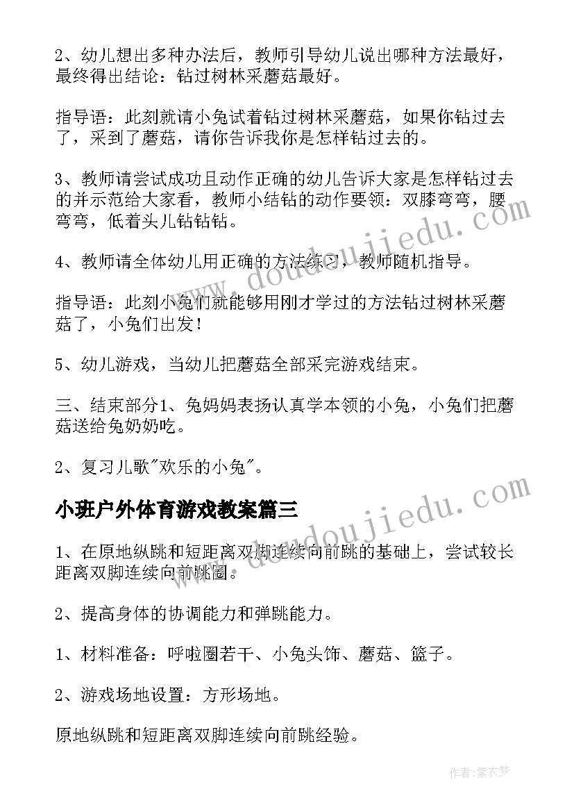 2023年小班户外体育游戏教案(汇总10篇)