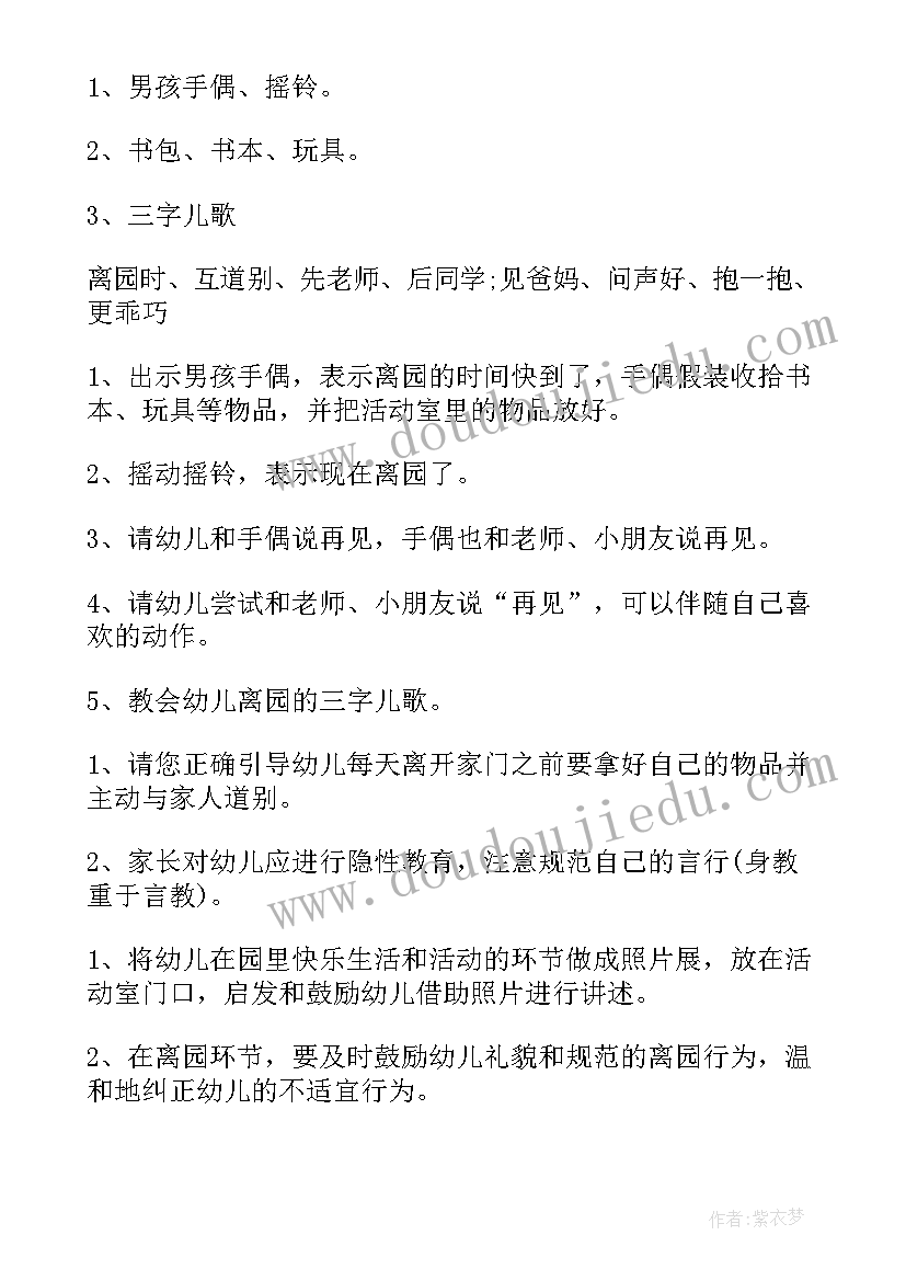 2023年小班户外体育游戏教案(汇总10篇)