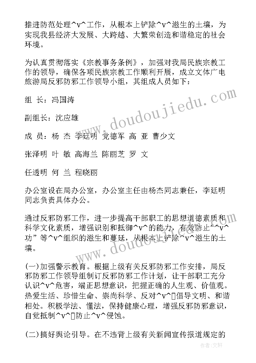 最新社区防范和处理邪教工作计划表(模板5篇)