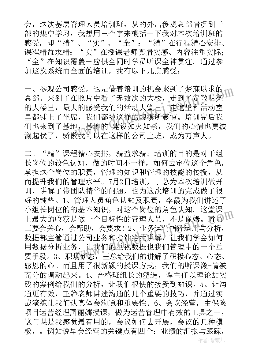 最新人员管理心得分享(大全10篇)