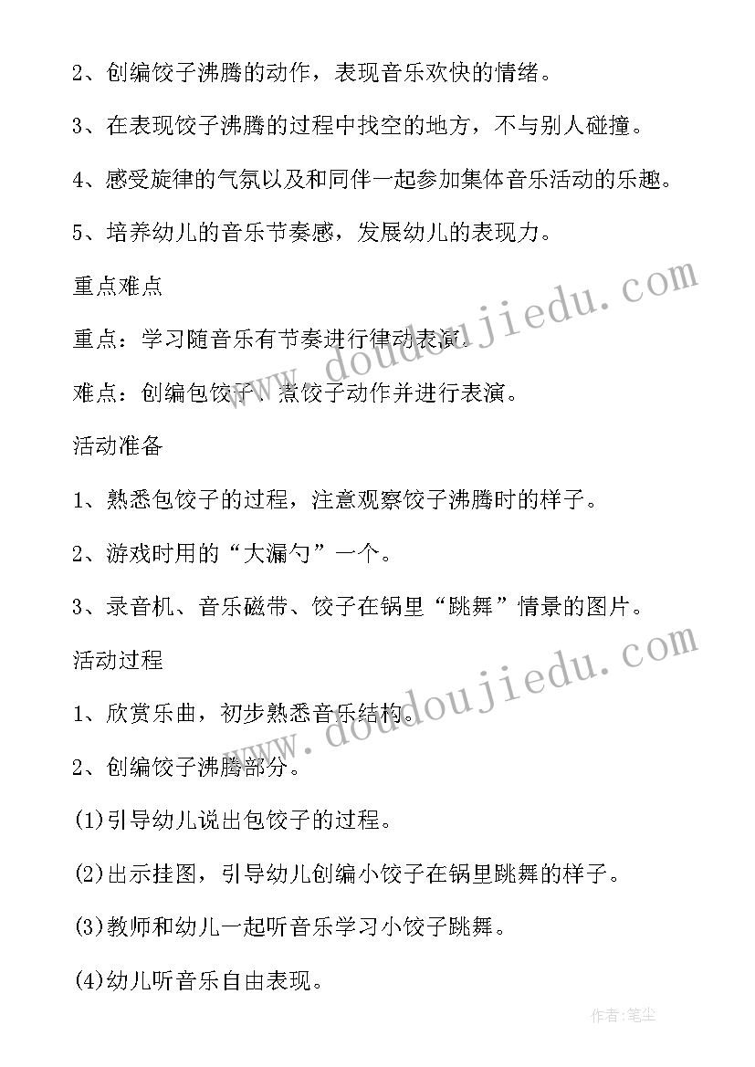 最新包饺子音乐活动教案反思 幼儿园中班音乐游戏教案包饺子含反思(精选5篇)