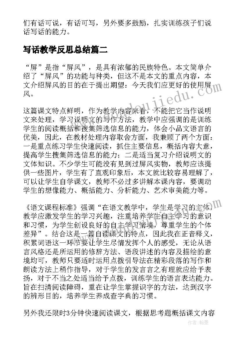 最新写话教学反思总结(大全5篇)