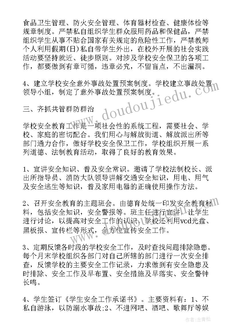 学校法制教育工作报告 学校安全工作述职报告(模板10篇)