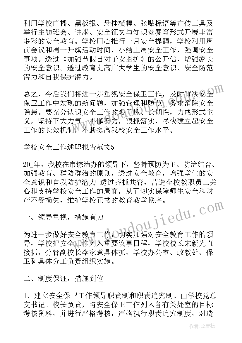 学校法制教育工作报告 学校安全工作述职报告(模板10篇)