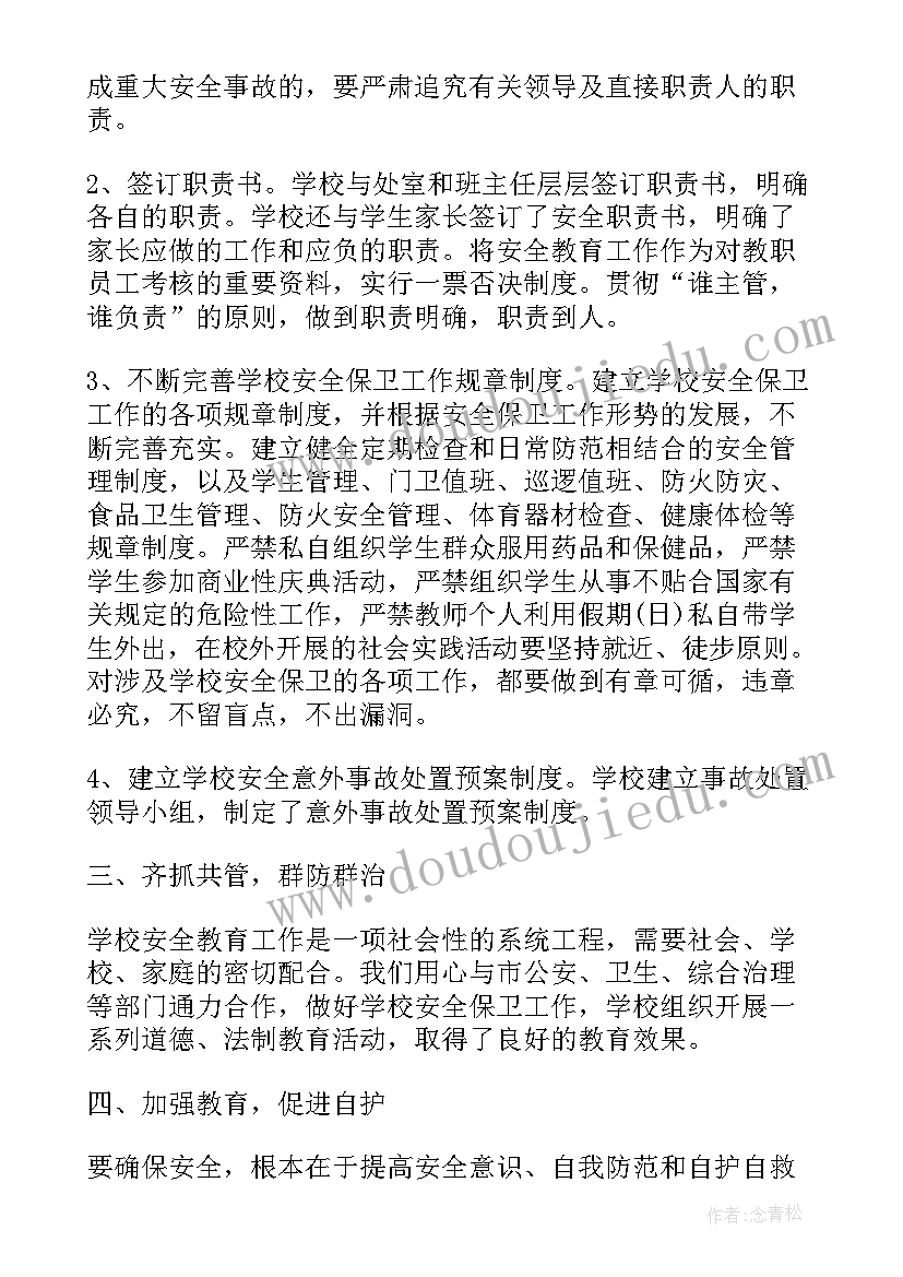 学校法制教育工作报告 学校安全工作述职报告(模板10篇)