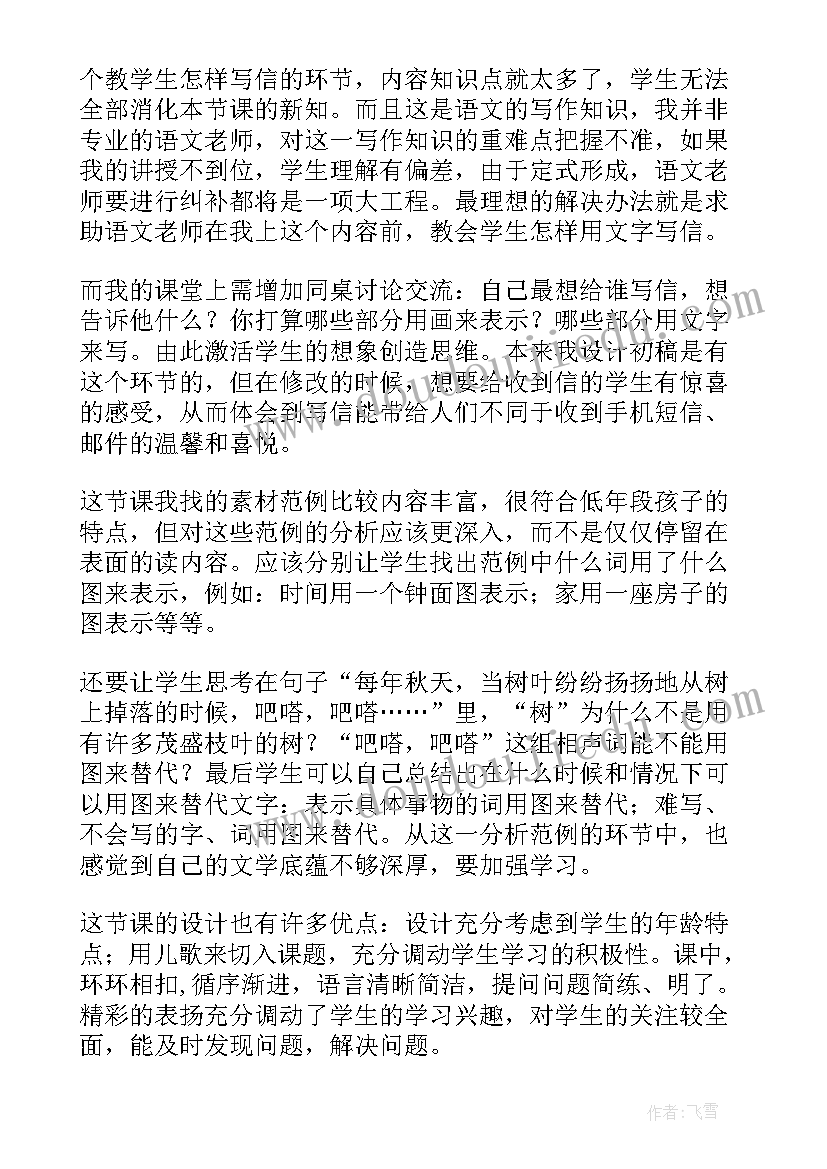 2023年共伞教案及反思 美术教学反思(实用7篇)