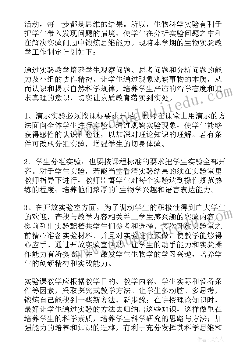 最新七年级生物下教学工作计划(通用9篇)