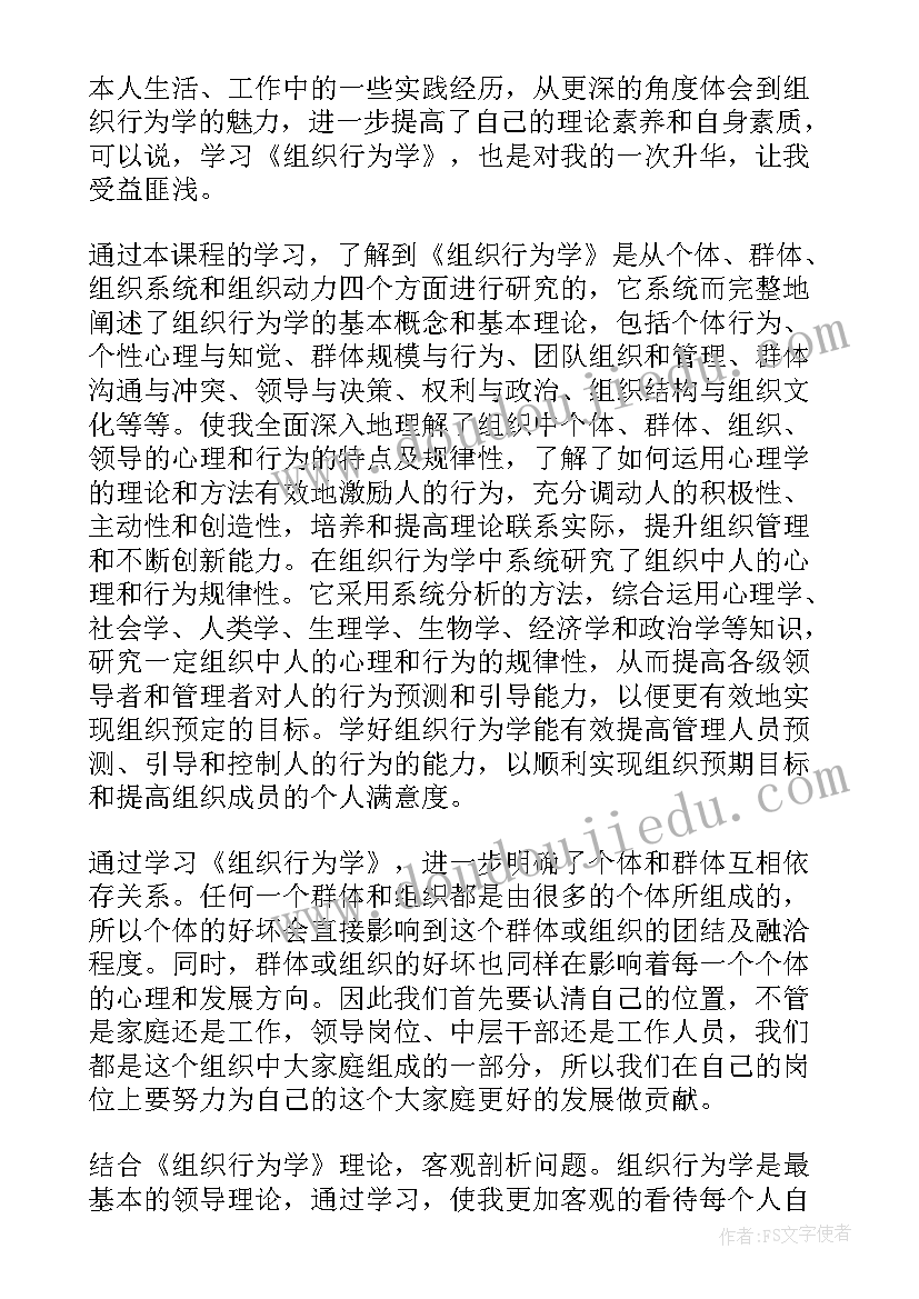 2023年请说明这三层含义 蔡地组织行为学心得体会(实用5篇)