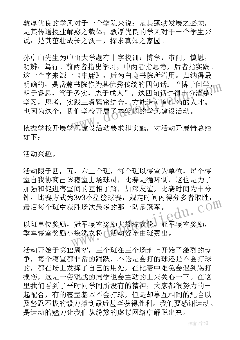 最新学风建设团日活动心得 学风建设活动总结(通用6篇)