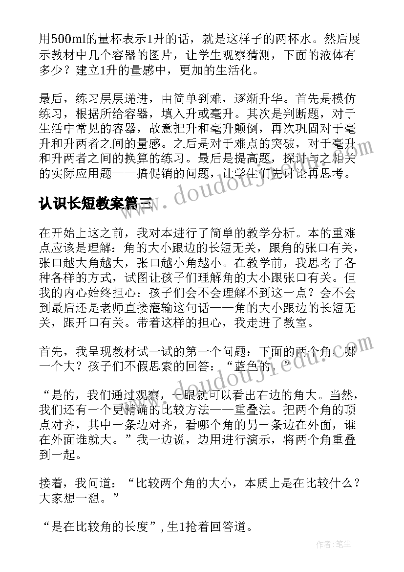 认识长短教案(汇总9篇)