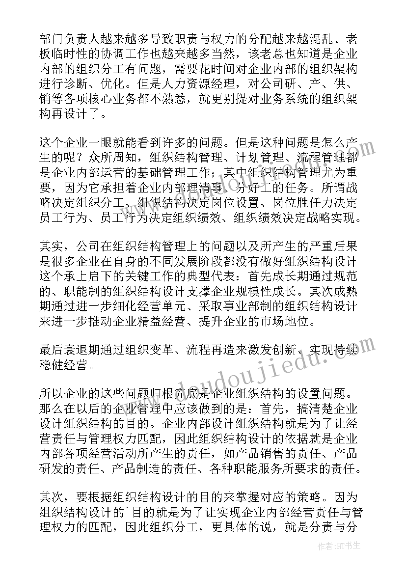 2023年设计企业内部组织结构图 企业内部组织结构的调查报告(模板5篇)