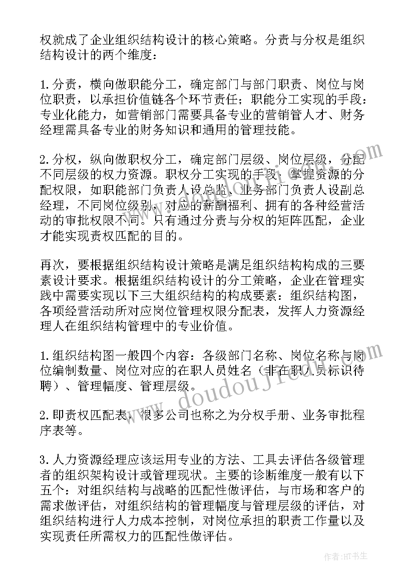 2023年设计企业内部组织结构图 企业内部组织结构的调查报告(模板5篇)