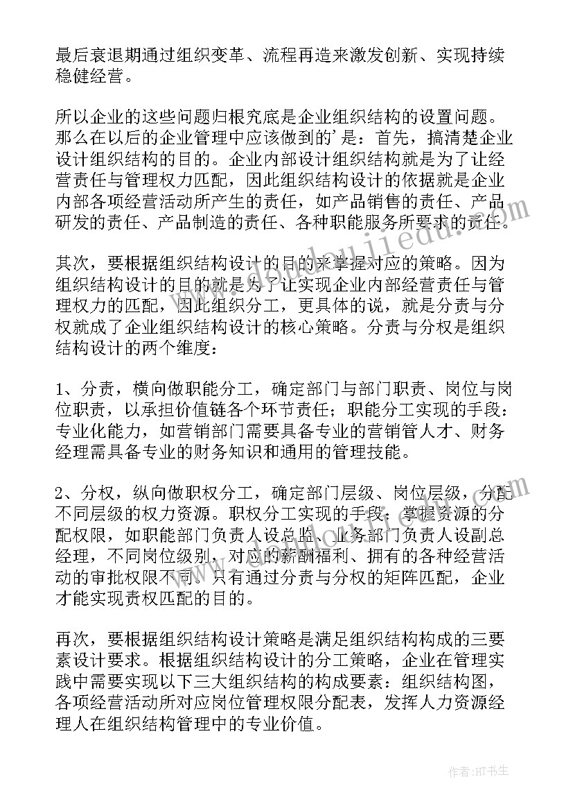 2023年设计企业内部组织结构图 企业内部组织结构的调查报告(模板5篇)