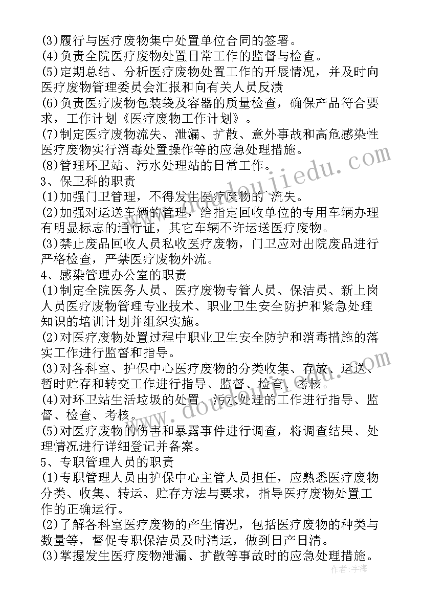 最新物管员的工作思路 医疗废物管理工作计划(汇总5篇)