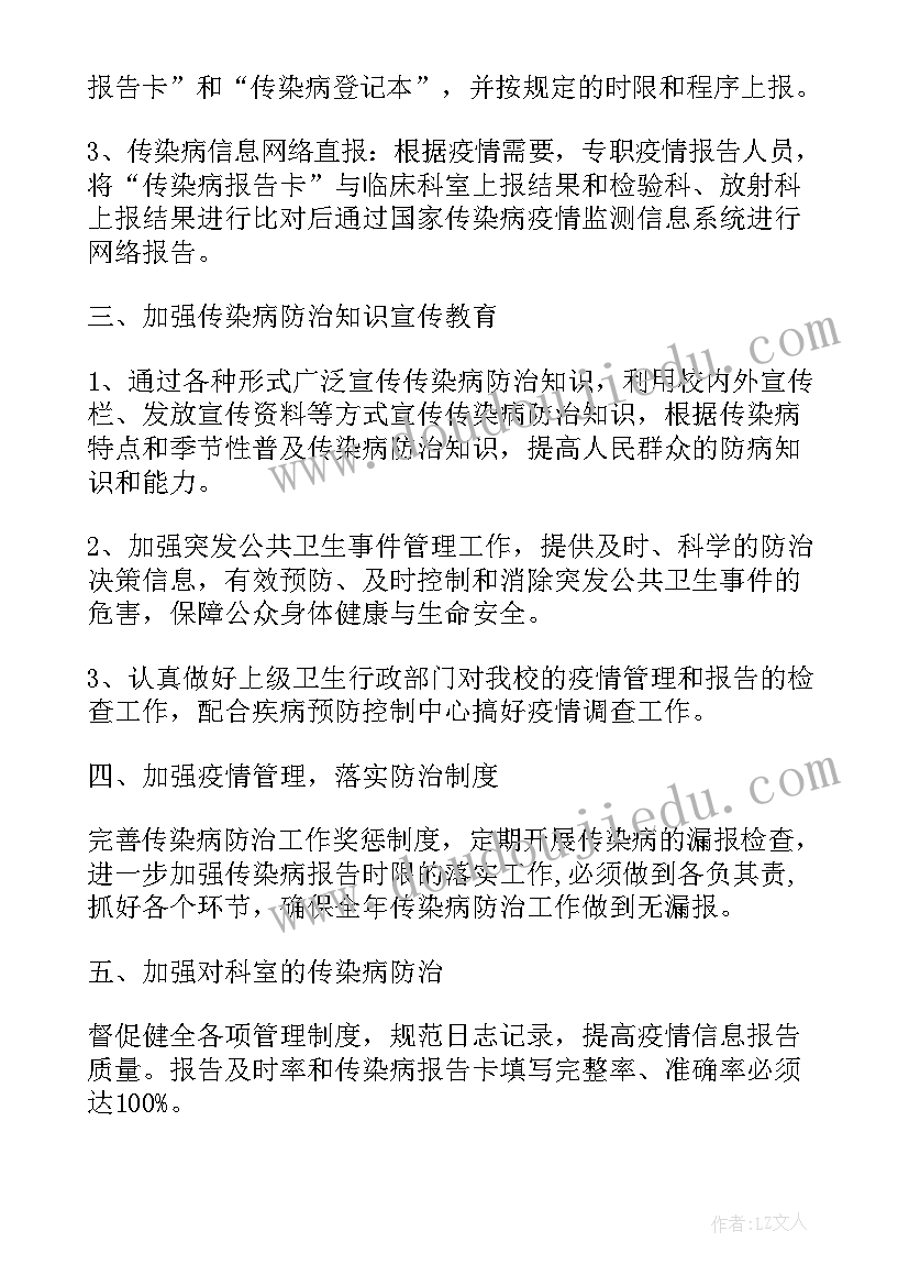 最新幼儿园艾滋病防治工作计划(模板5篇)