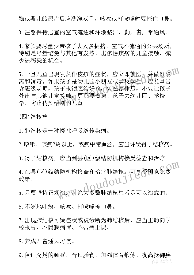 最新幼儿园艾滋病防治工作计划(模板5篇)