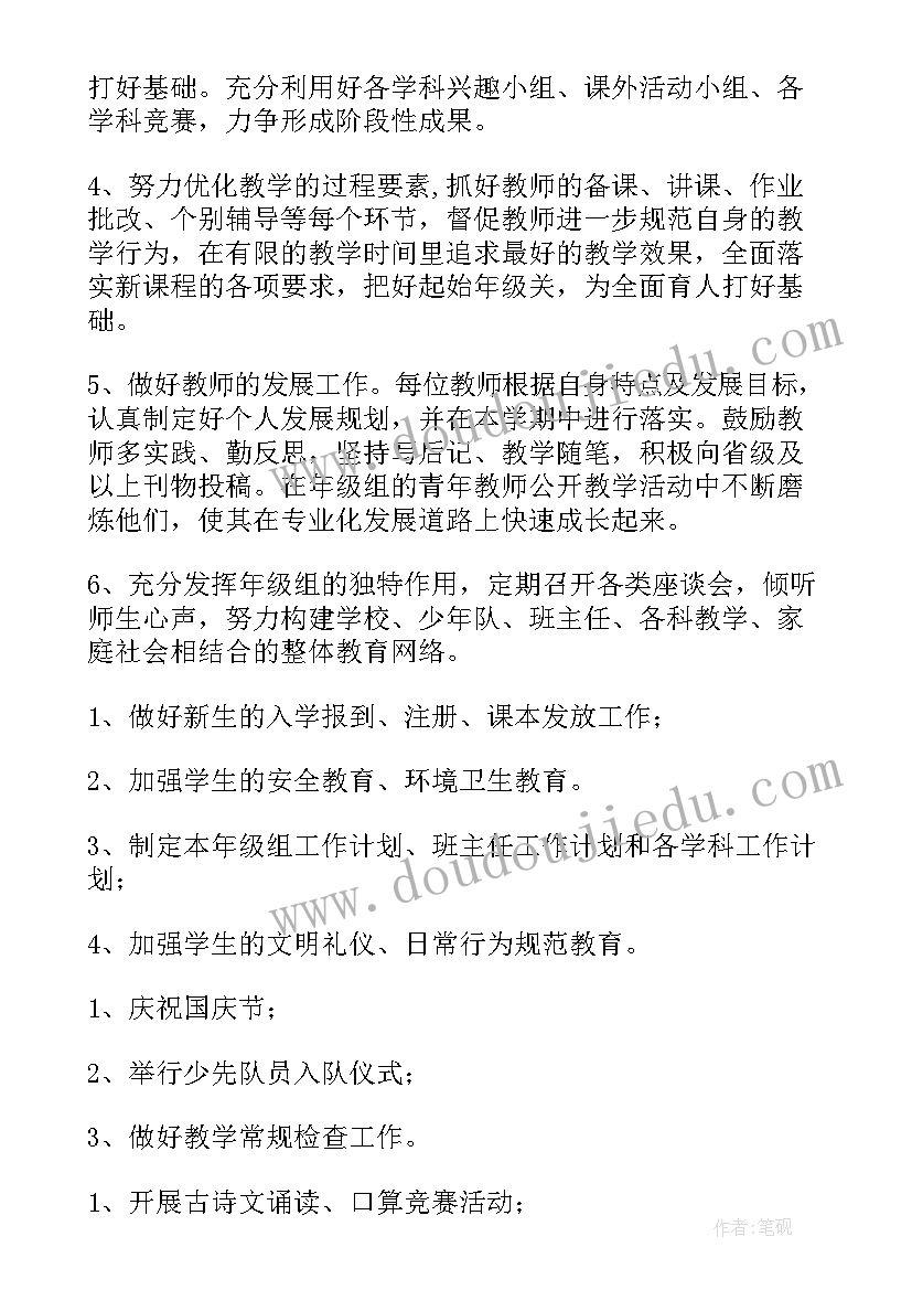 最新一年级班队工作计划上学期(模板8篇)