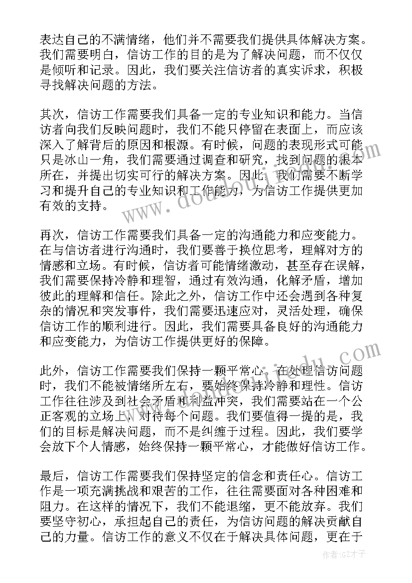 2023年信访函格式 信访心得体会格式(优秀8篇)