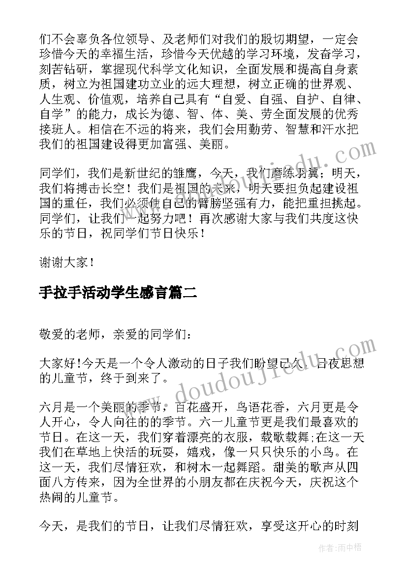 手拉手活动学生感言 庆六一活动上的学生代表讲话稿(汇总5篇)