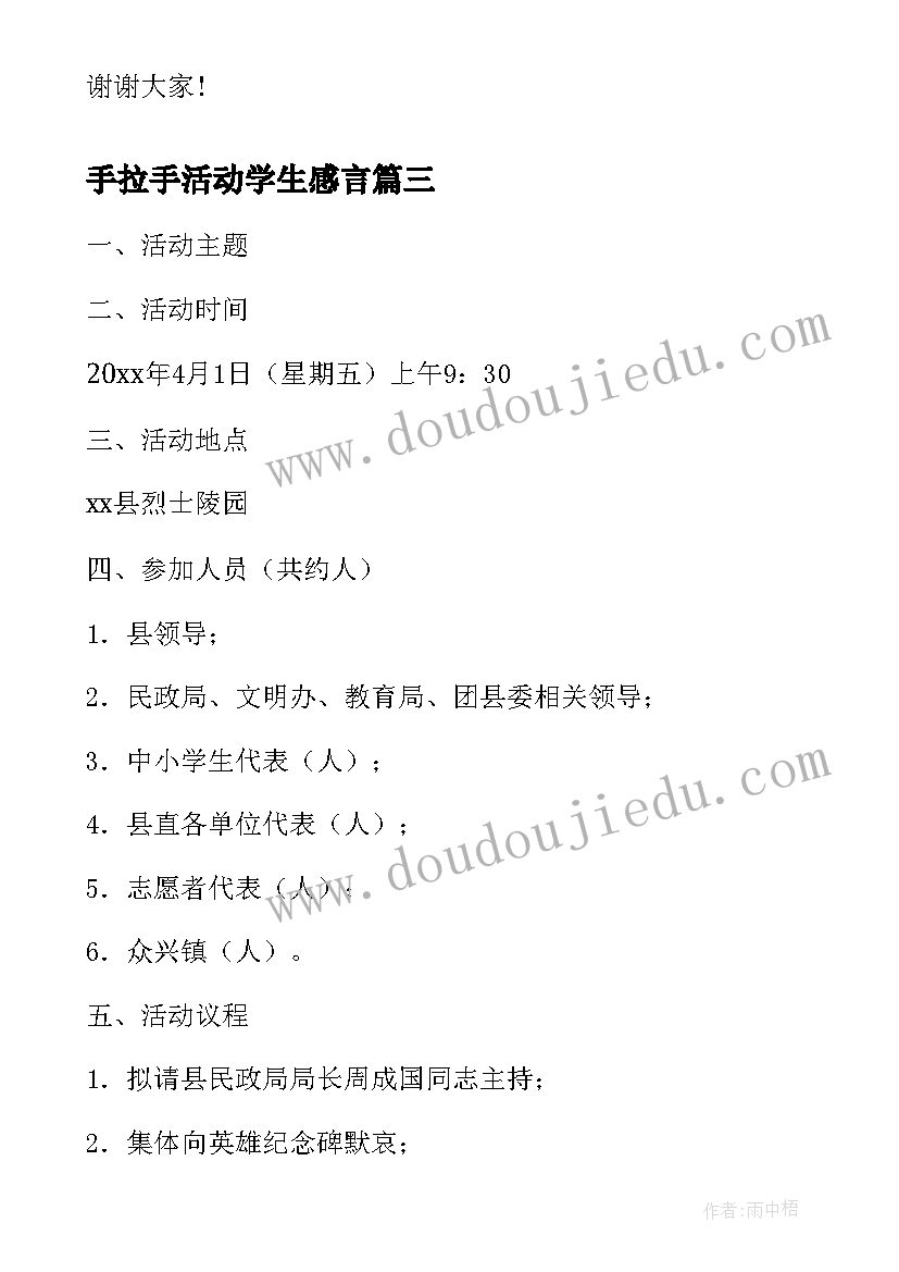 手拉手活动学生感言 庆六一活动上的学生代表讲话稿(汇总5篇)