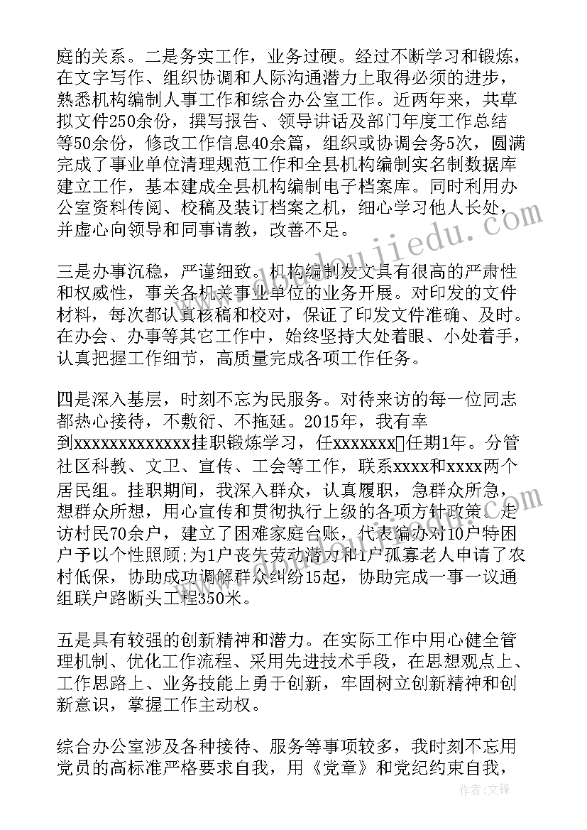 最新个人政审报告(模板5篇)