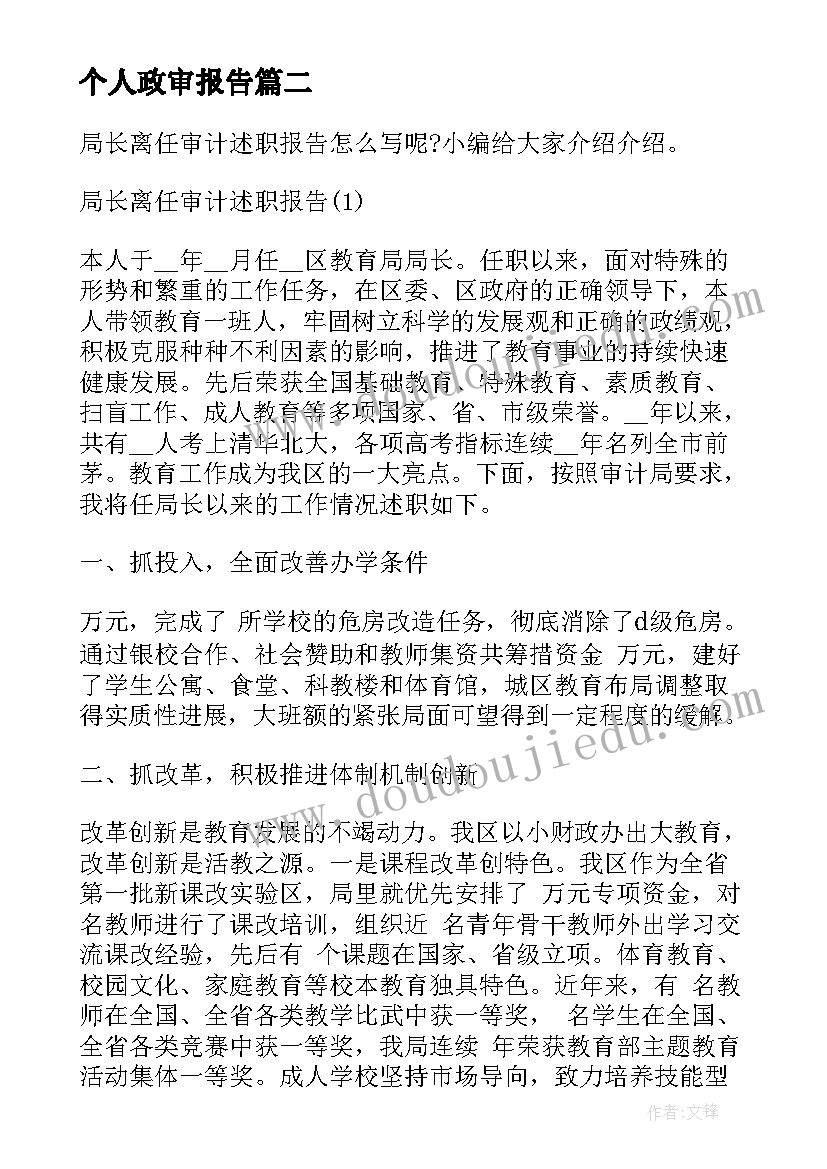 最新个人政审报告(模板5篇)