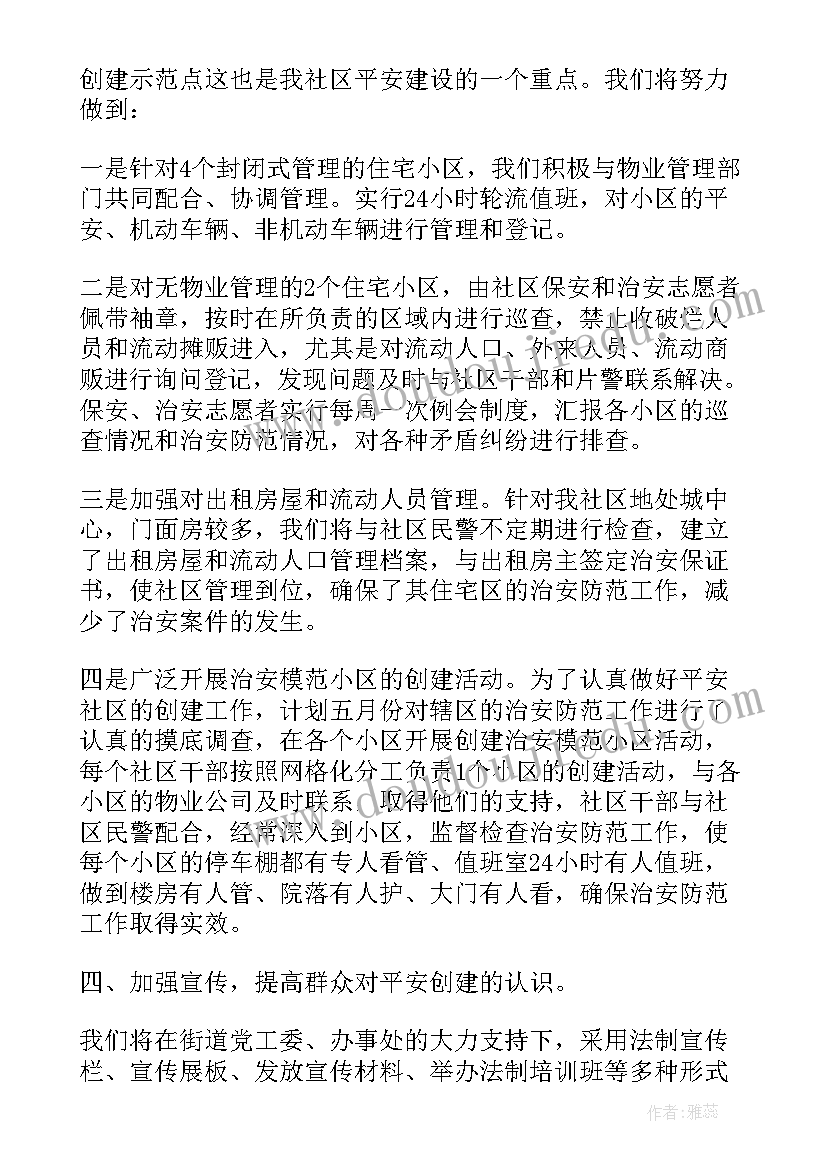 2023年幼儿园平安建设工作情况报告(优质5篇)