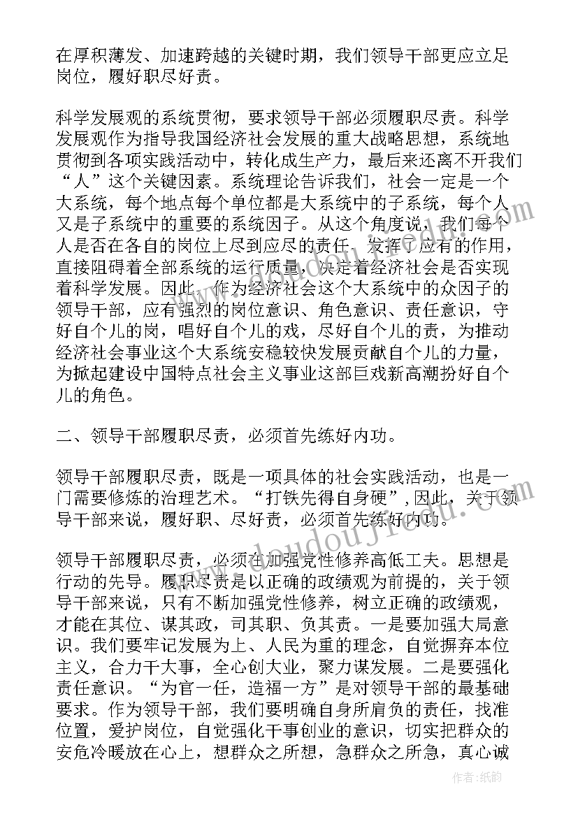 领导干部履职报告问题和不足 领导干部个人履职履廉报告(汇总5篇)