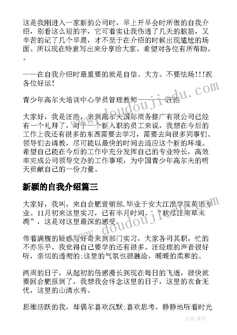 2023年新颖的自我介绍(汇总5篇)