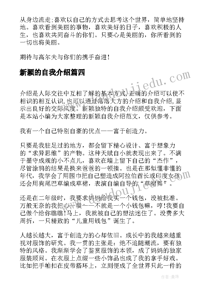 2023年新颖的自我介绍(汇总5篇)