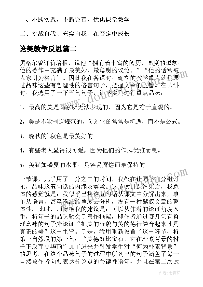 论美教学反思(通用5篇)