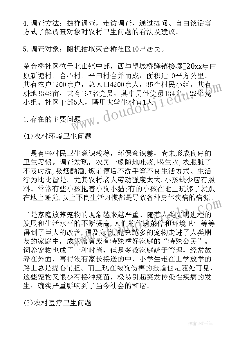 口腔健康状况调查报告 健康状况调查报告(模板6篇)