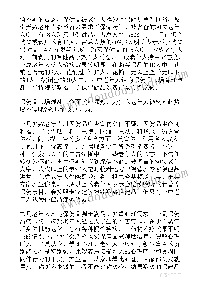 口腔健康状况调查报告 健康状况调查报告(模板6篇)