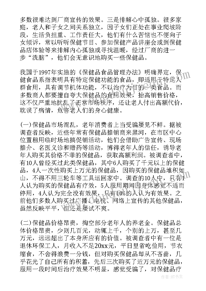 口腔健康状况调查报告 健康状况调查报告(模板6篇)