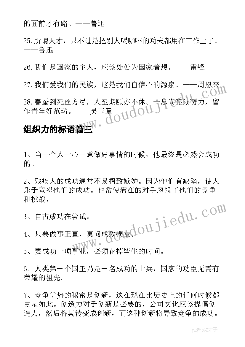 组织力的标语 自卑方面的名言警句(精选5篇)