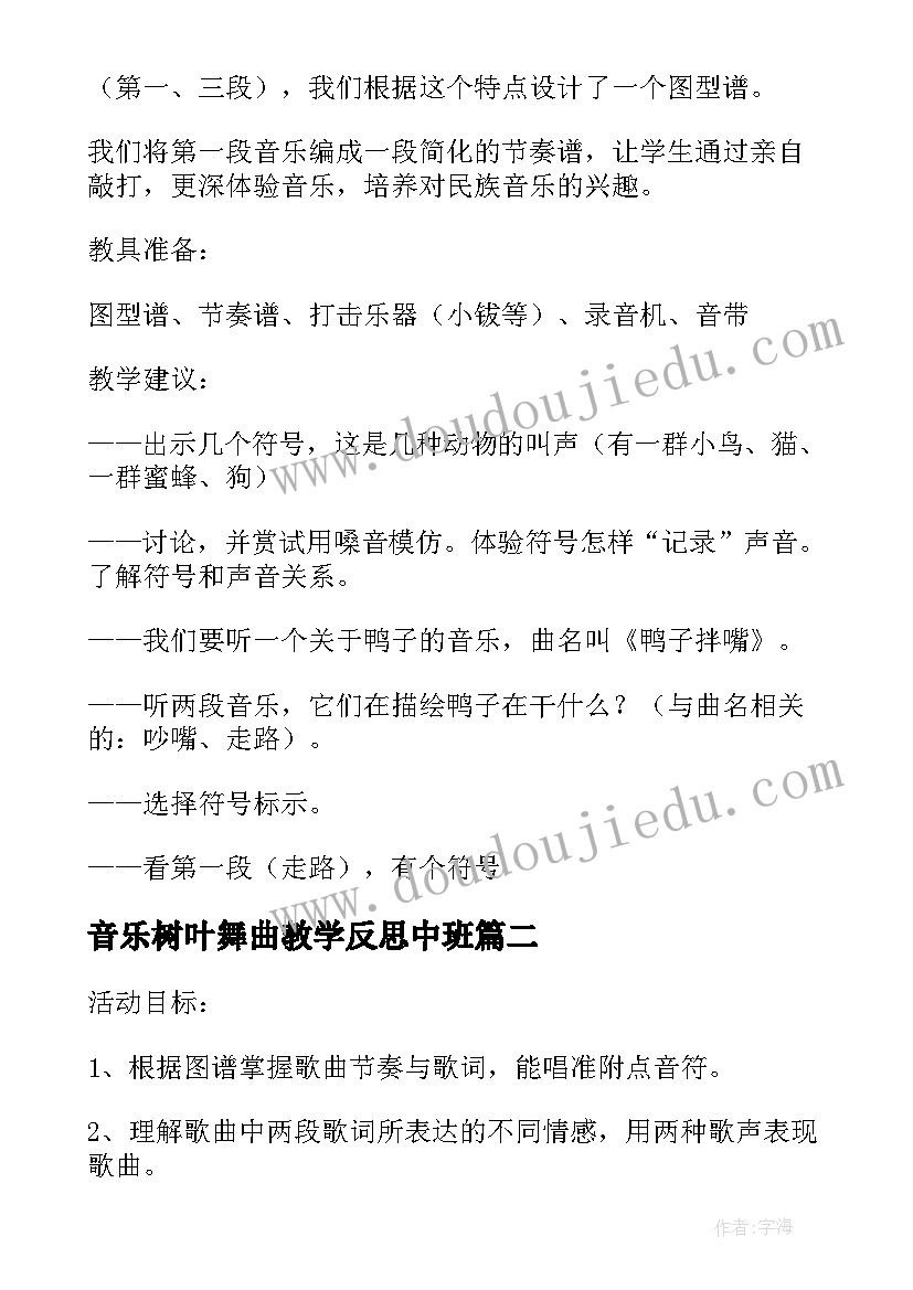 最新音乐树叶舞曲教学反思中班(实用5篇)