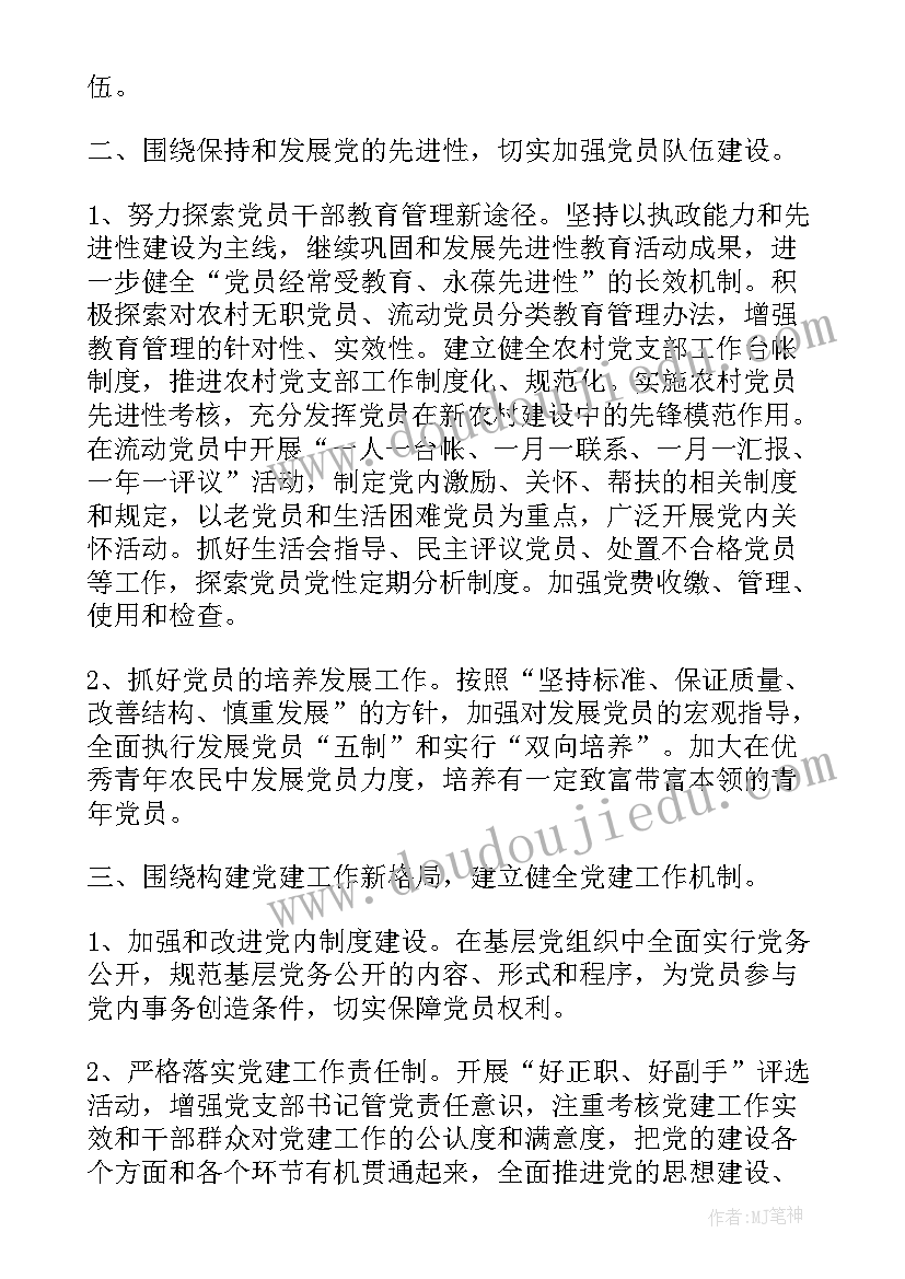 2023年基层党组织建设方案(优秀8篇)